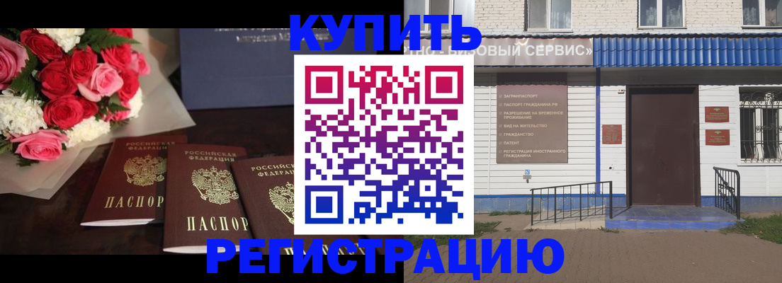 прописка законно в Ноябрьске