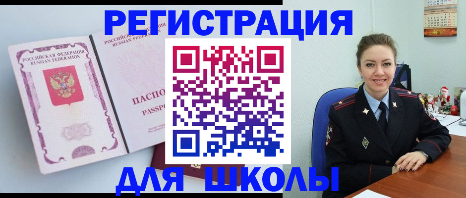 регистрация в Ноябрьске