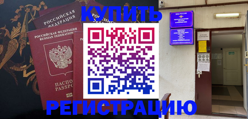 временная прописка в Ноябрьске