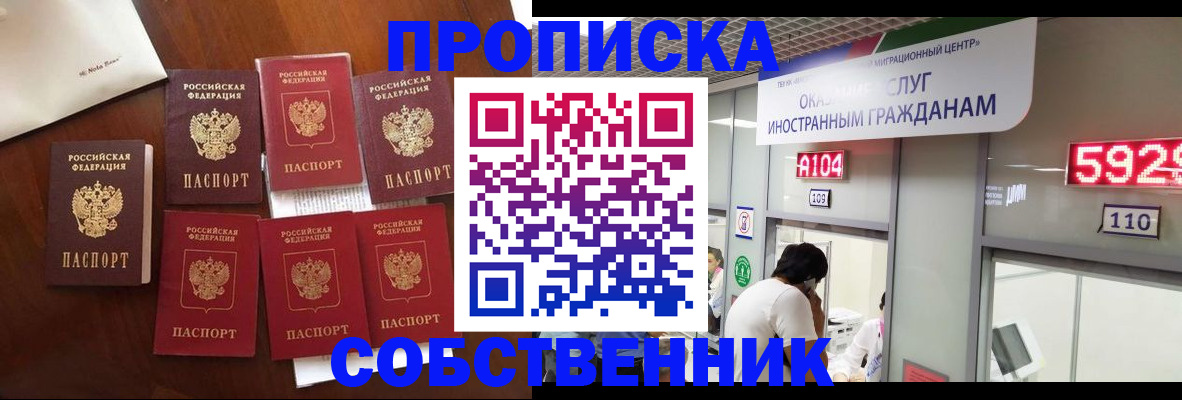 прописка в квартире в Ноябрьске